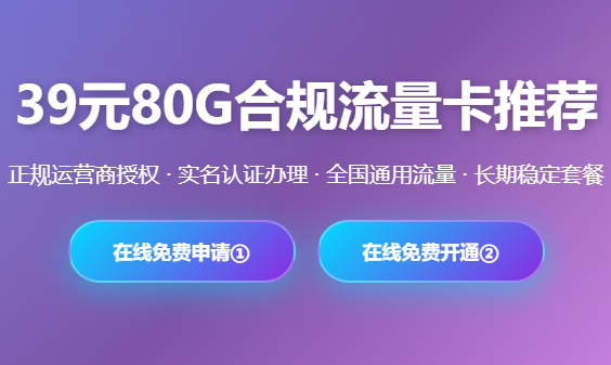 39元流量卡80G大流量卡套餐合规正规流量卡手机卡号卡推荐办理